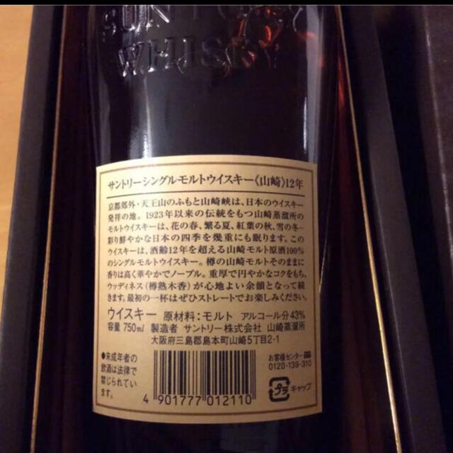 旧パッケージ サントリー シングルモルトウイスキー 山崎12年