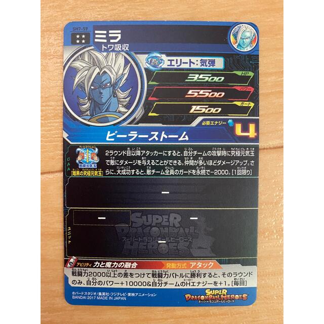 ドラゴンボール(ドラゴンボール)のスーパードラゴンボールヒーローズ SH7-59 ミラ　アルティメット　星4 UR エンタメ/ホビーのトレーディングカード(シングルカード)の商品写真