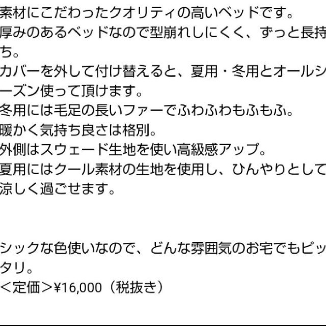 ピッコローネ クール&ホットベッド 最善 4370円引き