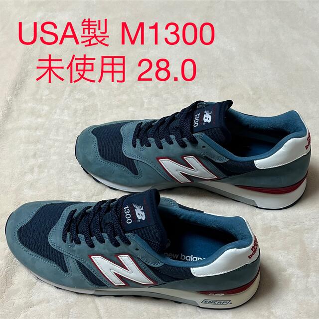 未使用 USA製 NEW BALANCE M1300TR  28.0スニーカー