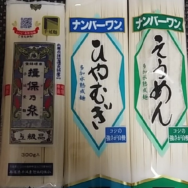 揖保乃糸そうめん&ナンバーワンそうめんひやむぎ三点セット 食品/飲料/酒の加工食品(乾物)の商品写真