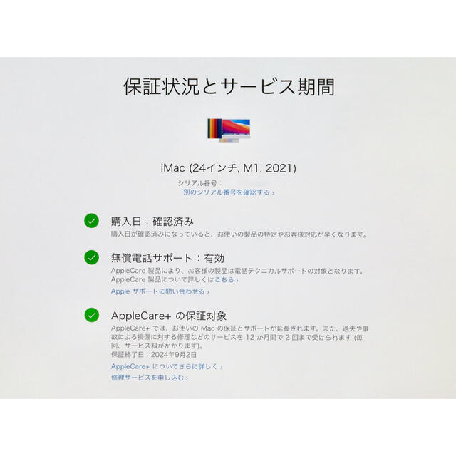 Apple(アップル)のM1 iMac 24 メモリ16GB SSD256GB アップルケア＋　ブルー スマホ/家電/カメラのPC/タブレット(デスクトップ型PC)の商品写真