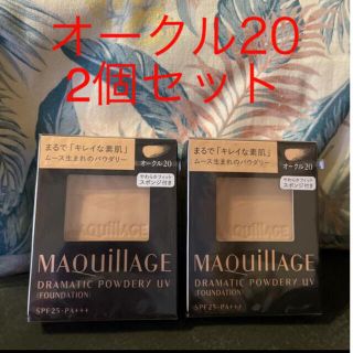 マキアージュ(MAQuillAGE)のマキアージュパウダリーファンデーションオークル20セット(ファンデーション)