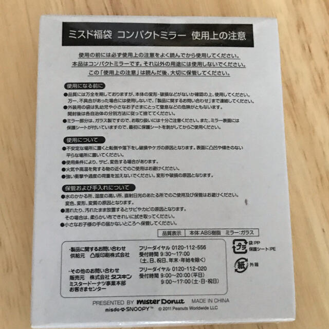 SNOOPY(スヌーピー)の未使用 スヌーピー  コンパクトミラー 箱あり エンタメ/ホビーのおもちゃ/ぬいぐるみ(キャラクターグッズ)の商品写真