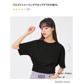 ジーユー(GU)の【未使用】GU  ウエストシャーリングクロップドT   黒　M(Tシャツ/カットソー(半袖/袖なし))