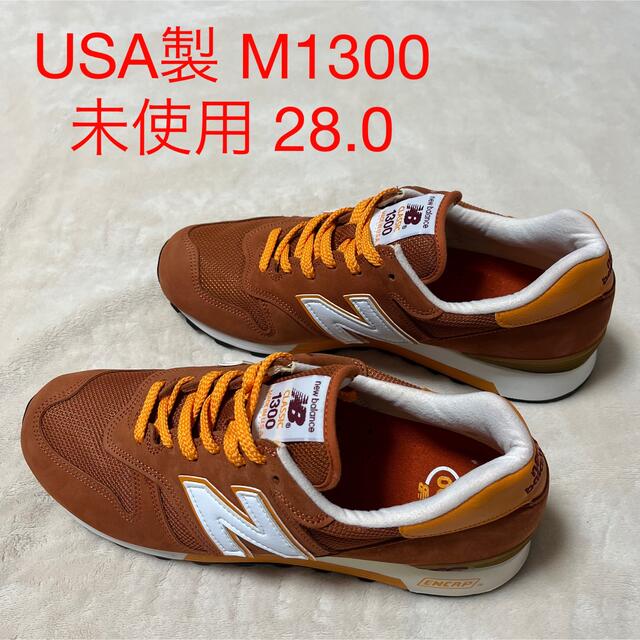 メンズ未使用 USA製 NEW BALANCE M1300CP  28.0