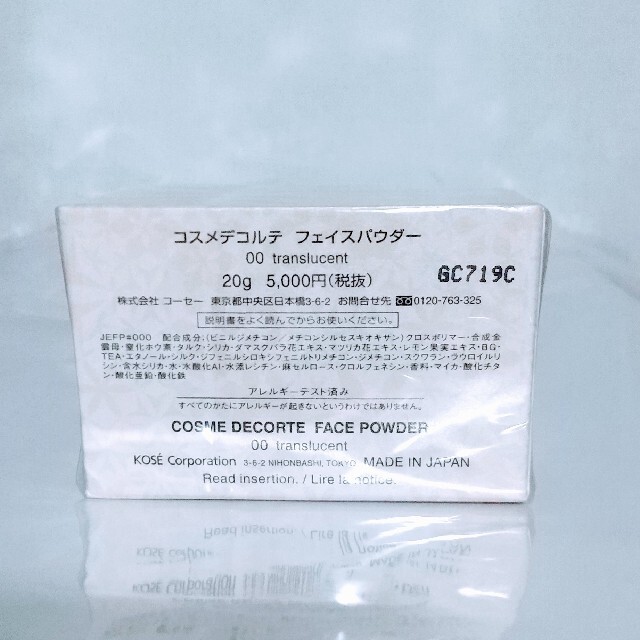 【新品】コスメデコルテ フェイスパウダー 00 translucent 20g