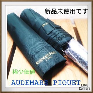 オーデマピゲ(AUDEMARS PIGUET)の稀少『AUDEMARS PIGUET』折りたたみ傘　新品未使用商品　非売品(傘)