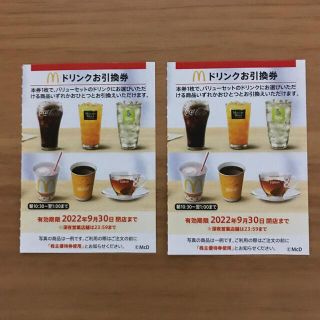 マクドナルド株主優待券　ドリンク引換券2枚(フード/ドリンク券)