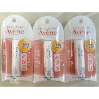 アベンヌ(Avene)のアベンヌリップクリーム×3本(リップケア/リップクリーム)