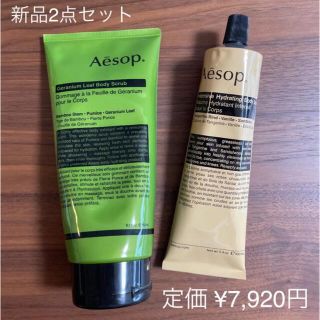 イソップ(Aesop)の【新品未使用セット】Aesop ボディスクラブ・ボディバームセット(ボディスクラブ)