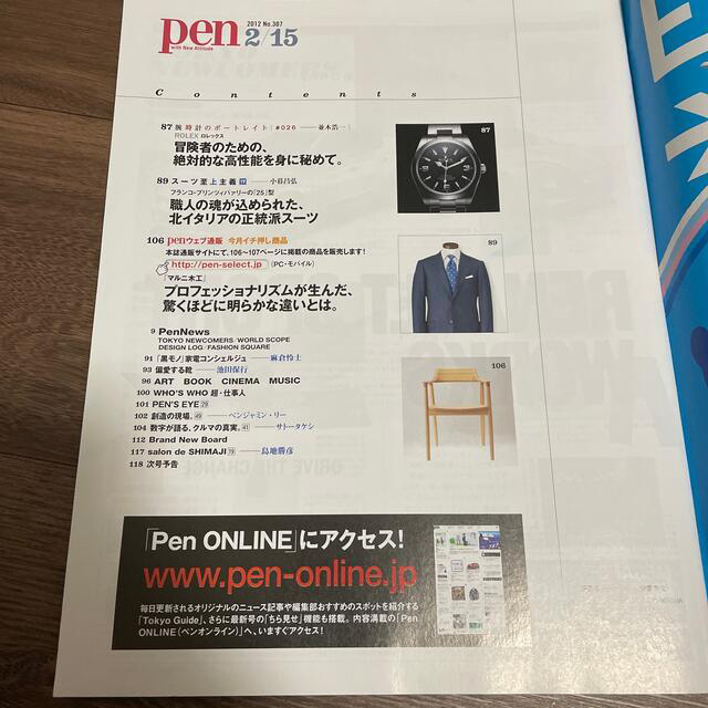 COMME des GARCONS(コムデギャルソン)のpen 2012 2/15 号 エンタメ/ホビーの雑誌(アート/エンタメ/ホビー)の商品写真