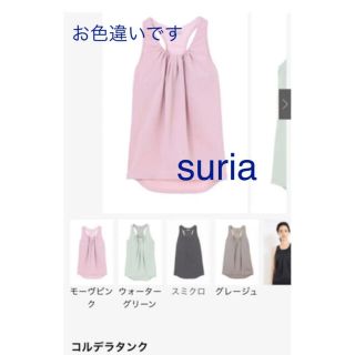 スリア(suria)の新品 suria ヨガウェア(ヨガ)