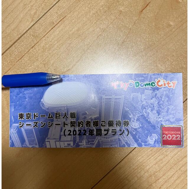 東京ドーム巨人戦 シーズンシート 優待券 ラクーア 他 consorcioambo ...