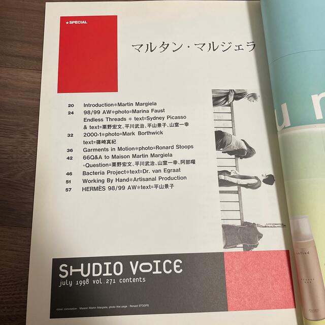 スタジオボイス　マルタンマルジェラ特集　1998年7月号　雑誌