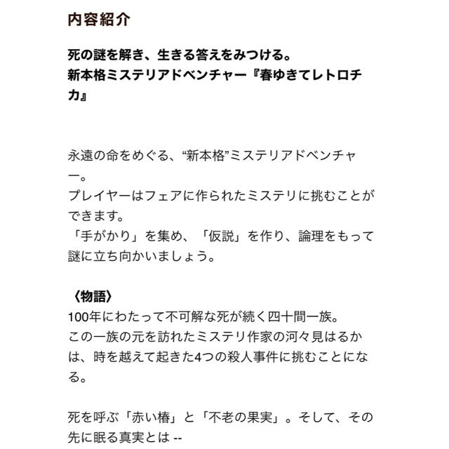 Switch  春ゆきてレトロチカ　早期購入特典付き　新品未開封