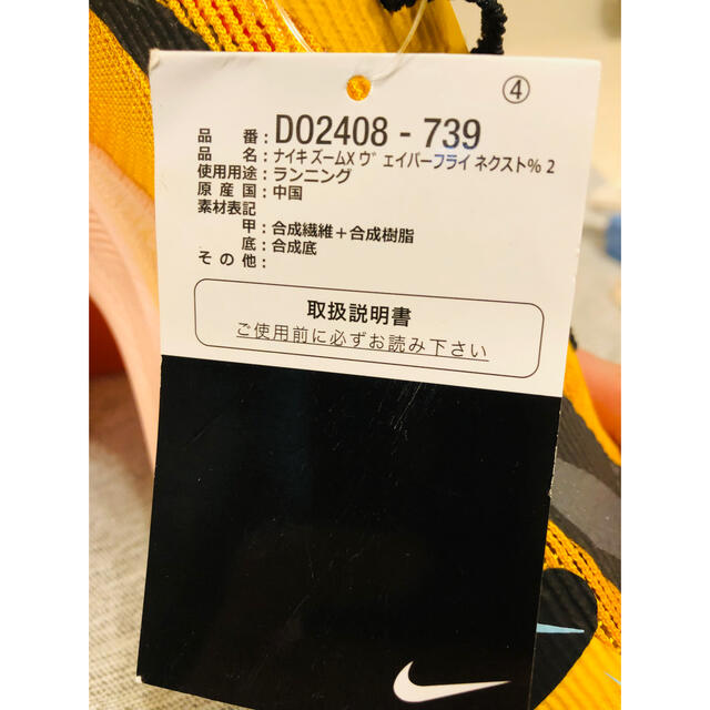 NIKE(ナイキ)のナイキ ズームX ヴェイパーフライNEXT%  27.5cm スポーツ/アウトドアのランニング(シューズ)の商品写真