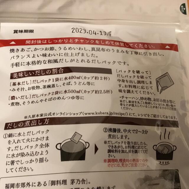 茅乃舎　調味料　茅乃舎だし　３個