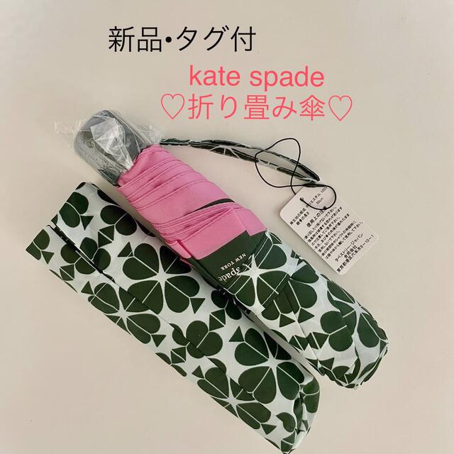 Kate spade 折り畳み傘(紺色)