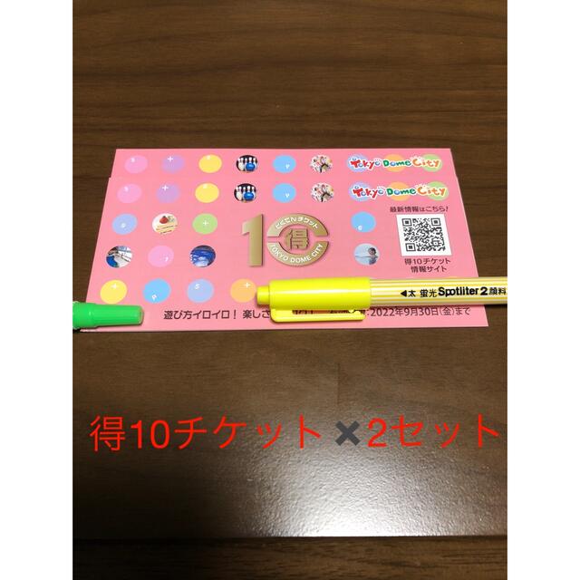 東京ドームシティ 得10チケット2セット