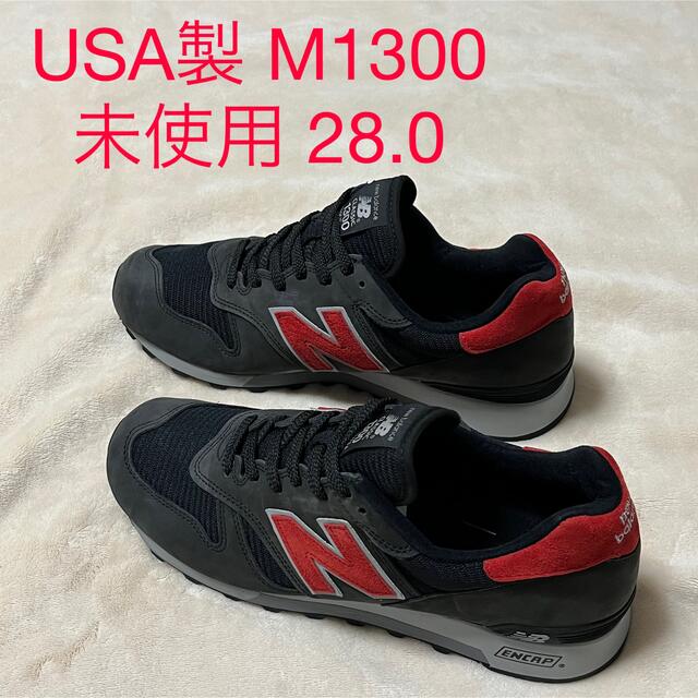 未使用 USA製 NEW BALANCE M1300BB  28.0メンズ