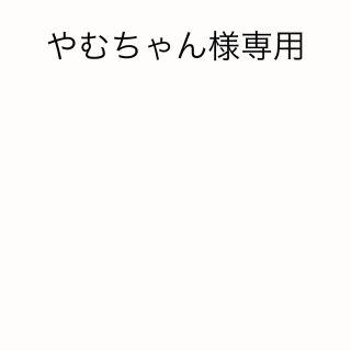 メナード(MENARD)のやむちゃん様専用(化粧水/ローション)