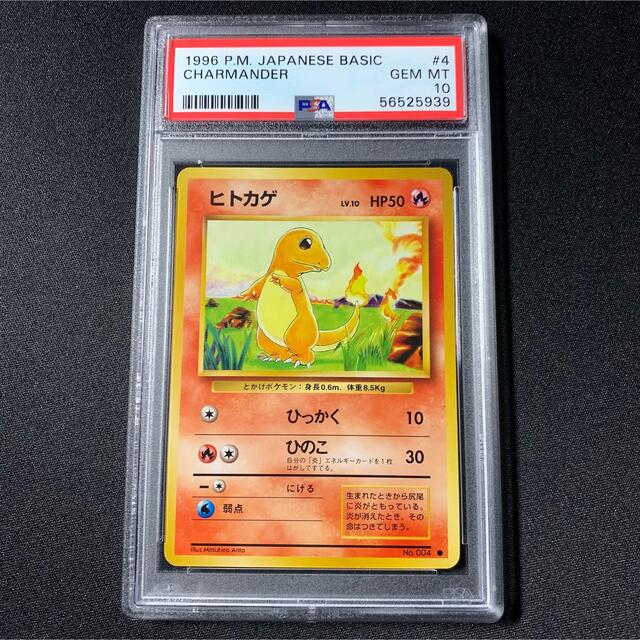 ポケモンカード 旧裏 ヒトカゲ Psa10 マークあり 第1弾 拡張パック Robertoverao Com Br