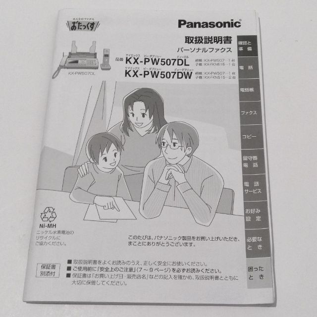 パナソニック コードレスFAX 子機1台付き シルバー KX-PW507DL スマホ/家電/カメラの生活家電(その他)の商品写真