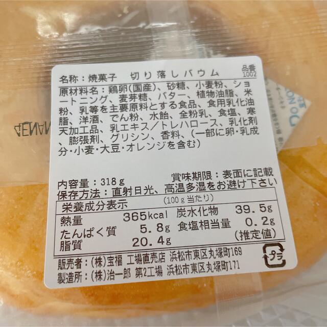 治一郎切り落とし　343 343 食品/飲料/酒の食品(菓子/デザート)の商品写真