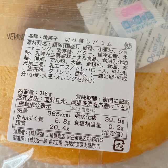 治一郎切り落とし　343 343 食品/飲料/酒の食品(菓子/デザート)の商品写真