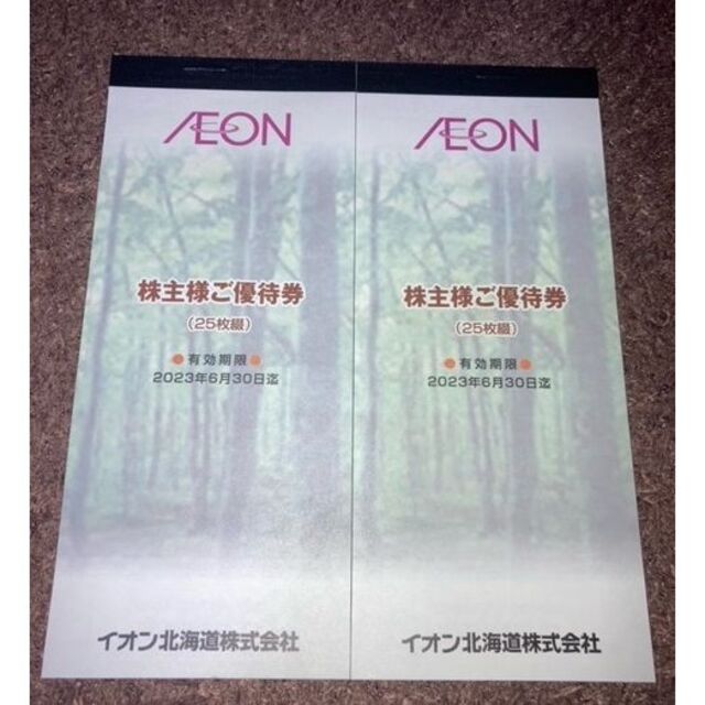 イオン北海道　株主優待　5000円分