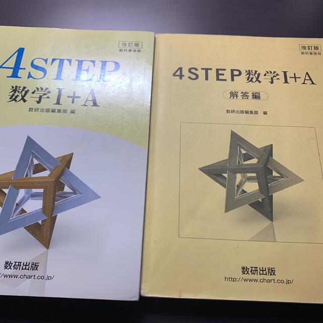 4STEP 数学I＋A エンタメ/ホビーの本(語学/参考書)の商品写真