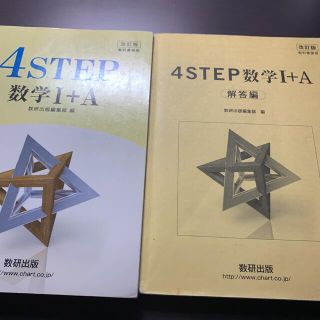 4STEP 数学I＋A(語学/参考書)