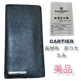 カルティエ(Cartier)の[美品]カルティエ　長財布(長財布)