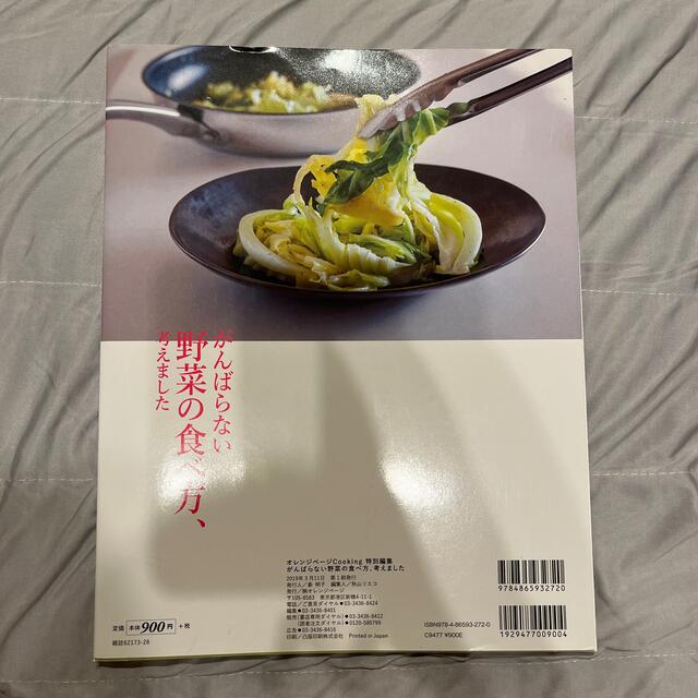 角川書店(カドカワショテン)のがんばらない野菜の食べ方、考えました エンタメ/ホビーの本(料理/グルメ)の商品写真