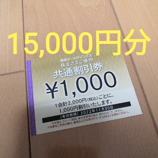 Prince - 西武　株主優待　共通割引券　15000円分