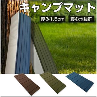 キャンプマット  折り畳み可能 キャンプ  寝具 マット(寝袋/寝具)