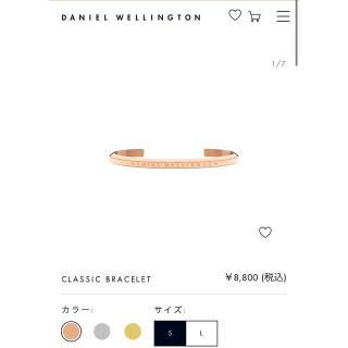 ダニエルウェリントン(Daniel Wellington)のバングル(ブレスレット/バングル)