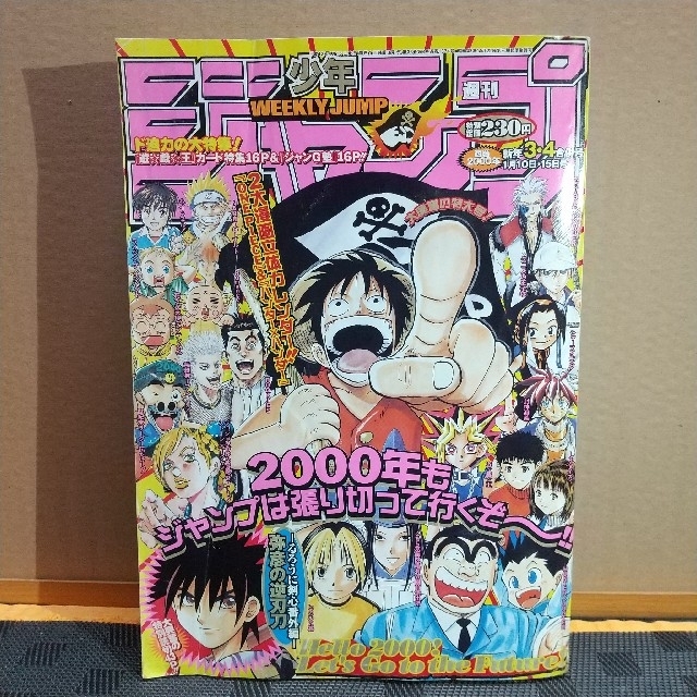 処分セール!週刊少年ジャンプ2000年(7) - 少年漫画 処分セール!週刊少年ジャンプ2000年(7) - 少年漫画