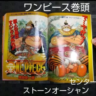 シュウエイシャ(集英社)の週刊少年ジャンプ2000年3-4号ONEPIECE巻頭ストーンオーシャンセンター(漫画雑誌)