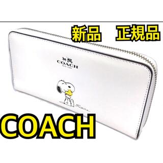 コーチ(COACH)の☆大特価☆新品　正規品　コーチ　COACH スヌーピー　コラボ　白　長財布☆(財布)