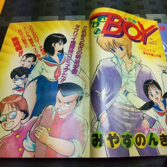 集英社(シュウエイシャ)の週刊少年ジャンプ 1986年3-4号 うわさのBOY：みやすのんき：新連載 エンタメ/ホビーの漫画(漫画雑誌)の商品写真