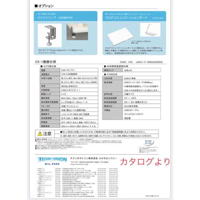 ELMO コンパクトUSB書画カメラ OX-1 、MX-1 BOARD 新品 スマホ/家電/カメラのテレビ/映像機器(プロジェクター)の商品写真