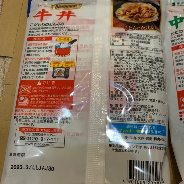 グリコ(グリコ)のDONBURI亭　牛丼×3 中華丼×3 食品/飲料/酒の加工食品(レトルト食品)の商品写真