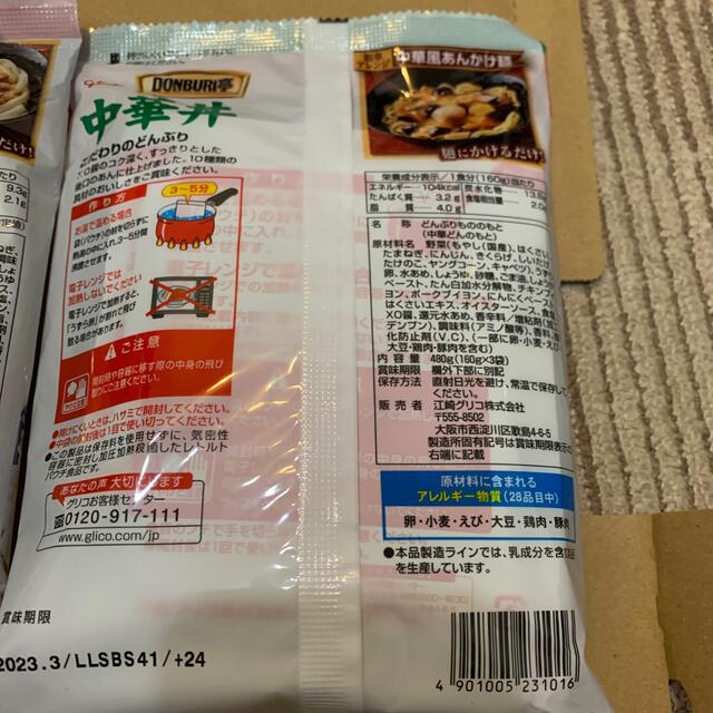 グリコ(グリコ)のDONBURI亭　牛丼×3 中華丼×3 食品/飲料/酒の加工食品(レトルト食品)の商品写真