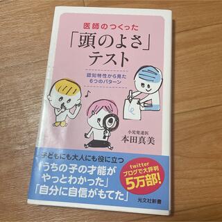 医師のつくった「頭のよさ」テスト 認知特性から見た6つのパターン(健康/医学)