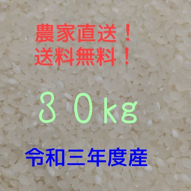 お米　H30　愛媛県産ヒノヒカリ　白米　30㎏