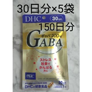 ディーエイチシー(DHC)のDHC GABA ギャバ 30日分 5袋 150日分(その他)