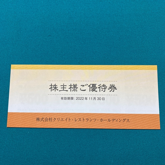 クリエイトレストランツ株主優待　　　　10000円分