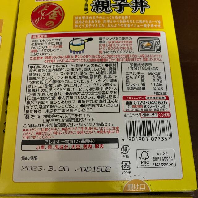 どんぶりもののもと（親子丼）　マルハニチロ 食品/飲料/酒の加工食品(レトルト食品)の商品写真